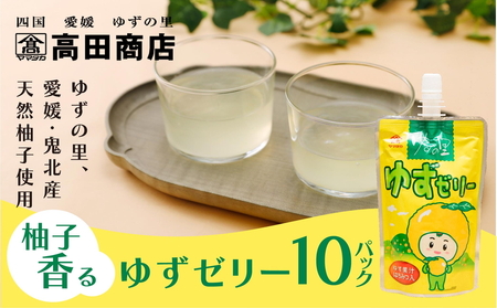 ゆず ゆすゼリー 150g 10本＜ゼリー 柑橘 飲むゼリー デザート 菓子