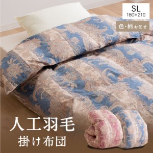 人工羽毛掛布団 シングル 人工羽毛量1.8kg 色、柄おまかせ_雑貨