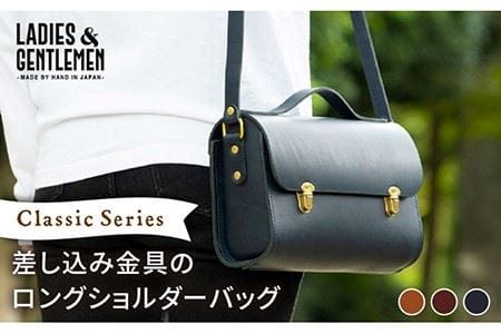 Classic Series 【 差し込み 金具 】 ロング ショルダー バッグ 《糸島
