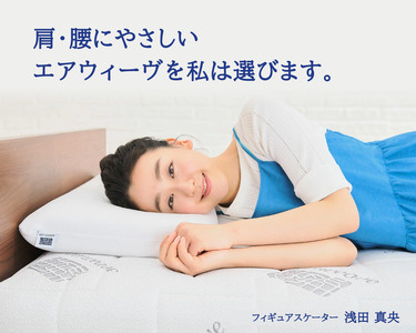 エアウィーヴ スマート02 シングル 寝具 マットレストッパー