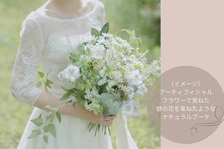 アーティフィシャルフラワー 世界に一つだけのオーダーメイド