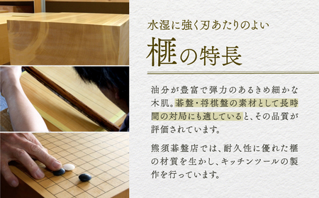 現代の名工・熊須碁盤店》 榧のまな板・菜箸セット（大） サイズ