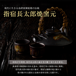 黒千代香1.5合×1個と盃2個のセット 長太郎焼 033-1252 陶芸品 陶芸品