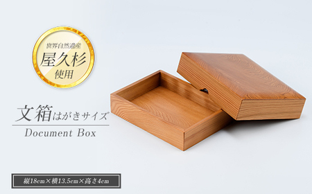 屋久杉で創った 文箱はがきサイズ 高橋工芸 022-1064 工芸品 工芸品