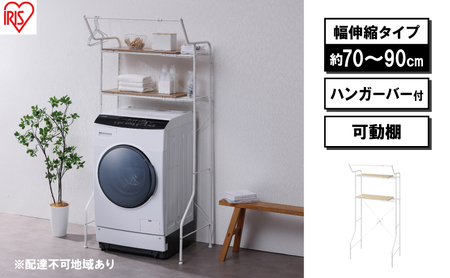 ランドリーラック 伸縮スタイルランドリーラック ハンガーバー付き