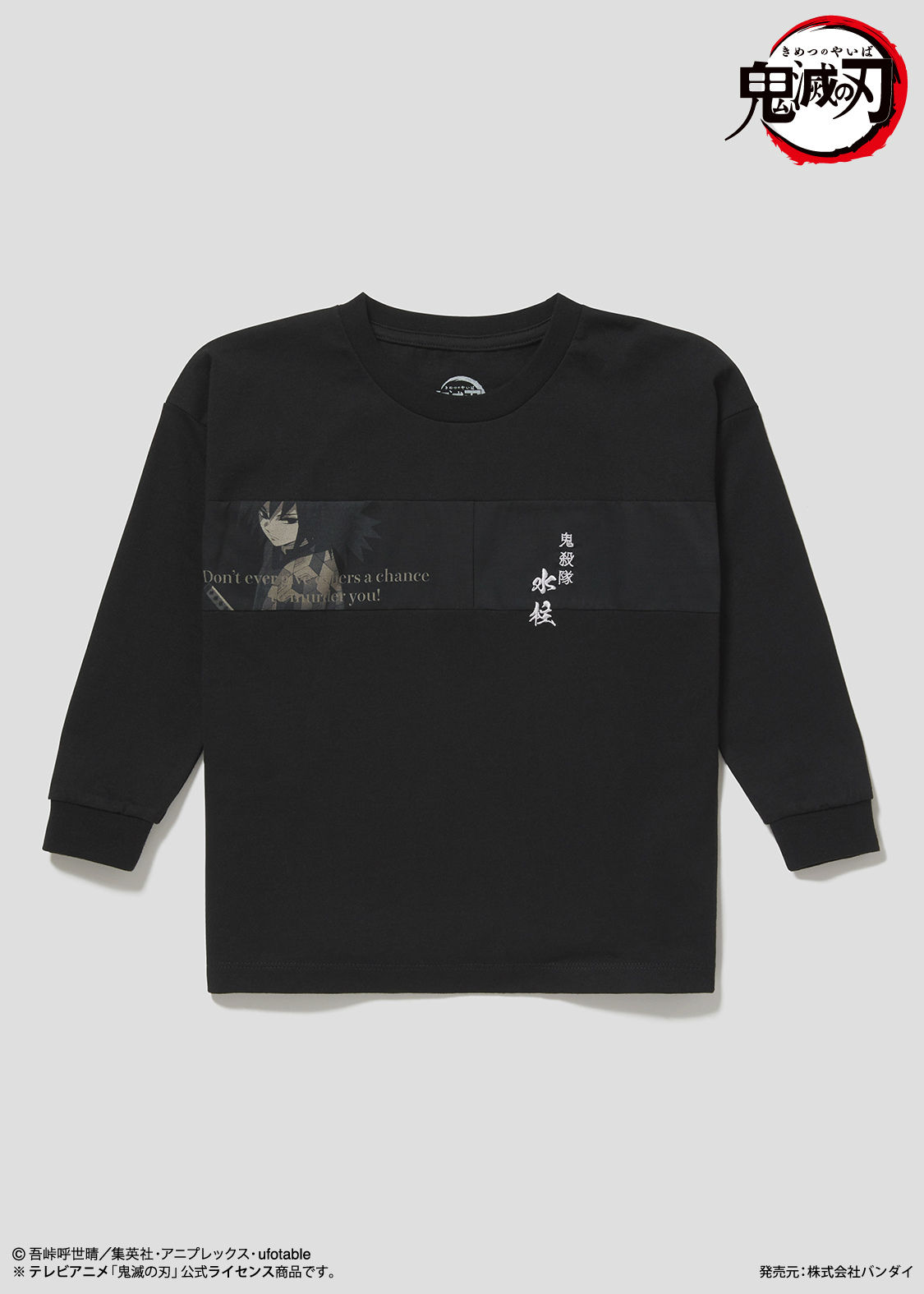 冨岡義勇｜キッズドロップショルダー長袖Tシャツ｜キッズ｜グラニフ