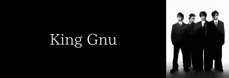 King Gnu｜音楽ダウンロード・音楽配信サイト mora ～WALKMAN®公式
