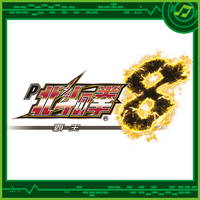 P 北斗の拳8／Sammy Sound Team｜音楽ダウンロード・音楽配信サイト