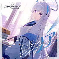 ブルーアーカイブ 絆ダイアローグ Vol.15 「ノア」／ノア(CV:鈴代紗弓