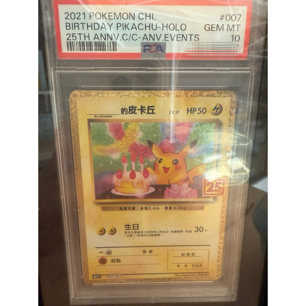 25週年皮卡丘psa10的價格推薦- 2026年2月| 比價比個夠BigGo