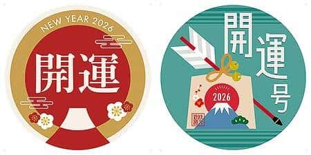 秩父鉄道，絵馬型台紙付きの2026年「開運記念入場券」発売 〜通勤用