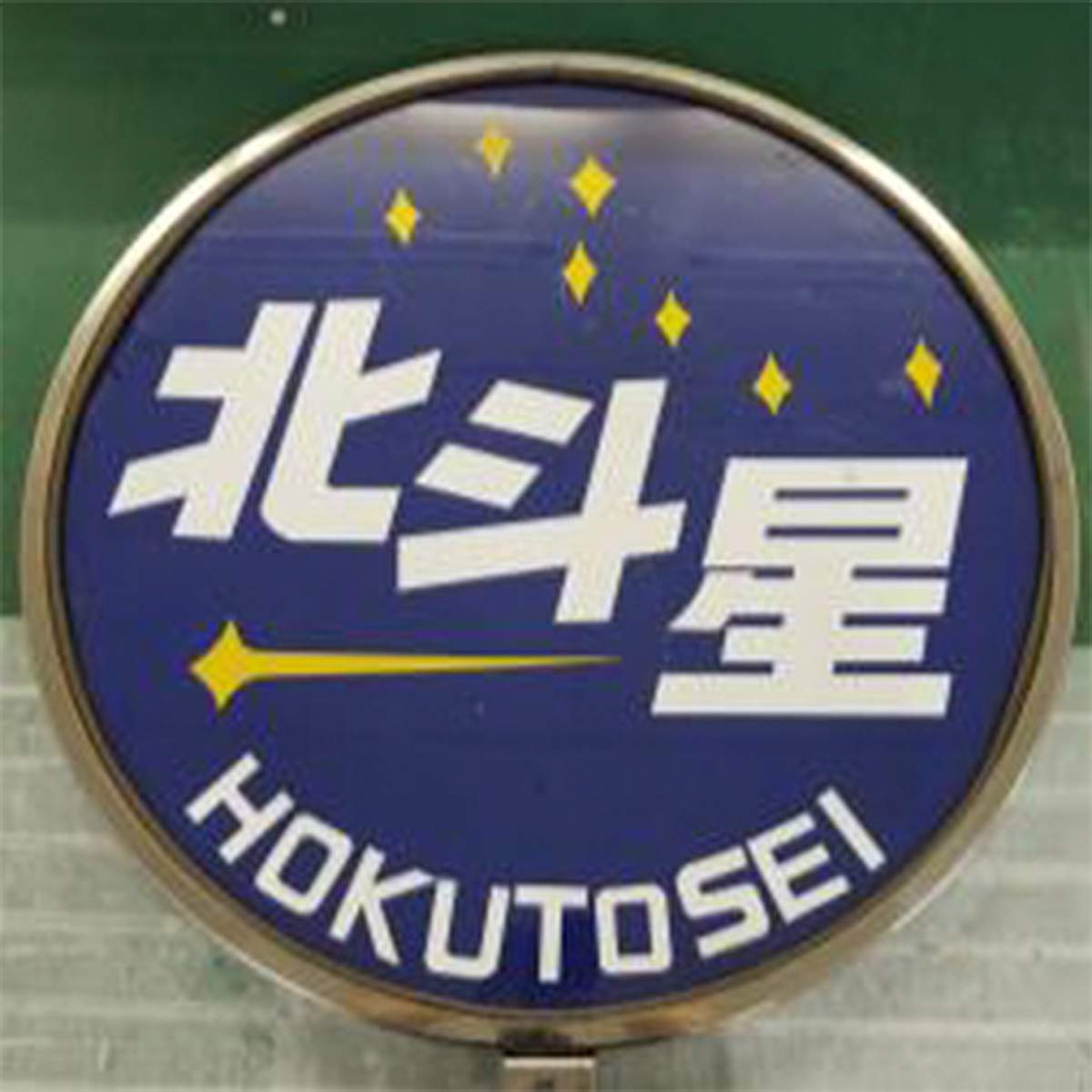 JR北海道，寝台特急“北斗星”のヘッドマークなどの鉄道部品を「JRE MALL