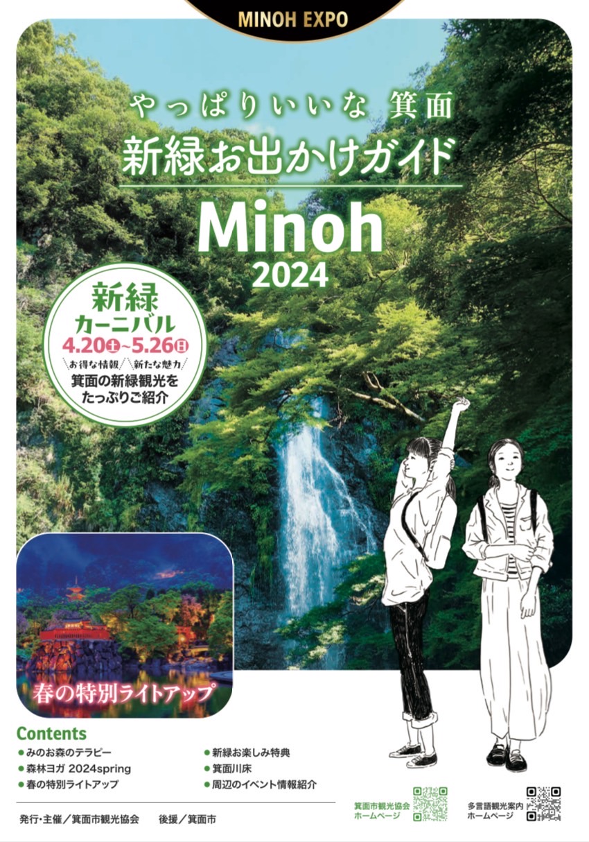 明治の森箕面国定公園 新緑カーニバル2024開催について | 5⁺ CINQUE