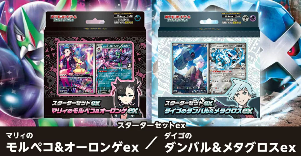 マリィのモルペコ＆オーロンゲとダイゴのダンバル&メタグロスどちらを