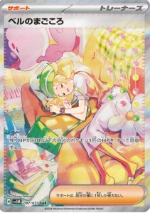 サイバージャッジにベルのまごころ SARが収録？相場予想や価格予想