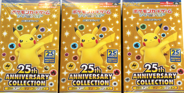 ポケカ25周年パックボックス買取価格や相場は？