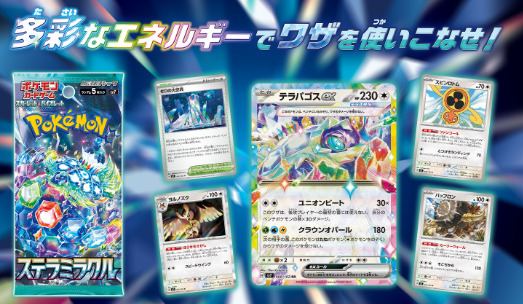 ポケカ・ステラミラクルのデッキビルド収録カードリスト！