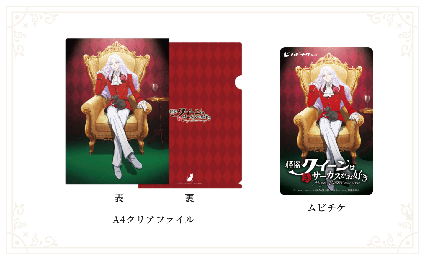 怪盗クイーンはサーカスがお好き