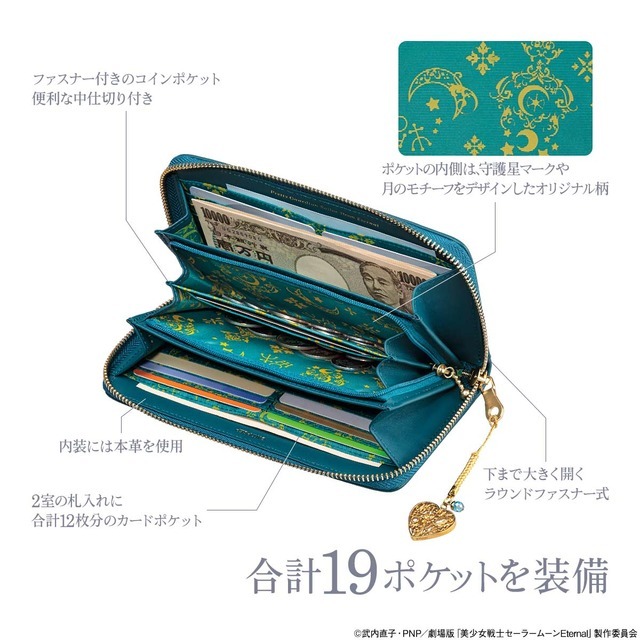 セーラームーンEternal」西陣織の長財布登場！ウラヌス＆ネプチューン