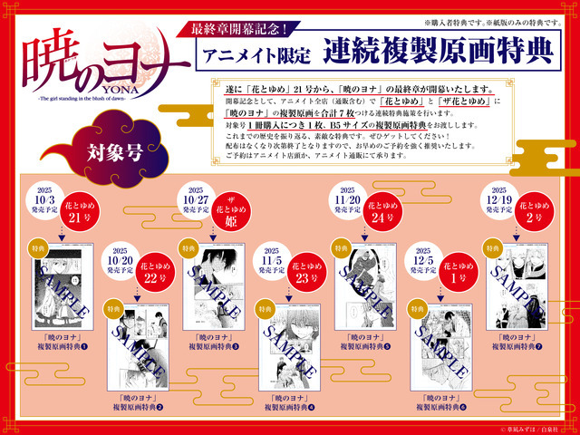 暁のヨナ」ついに完結…16年の歴史に幕！掲載誌「花とゆめ」ふろくなど