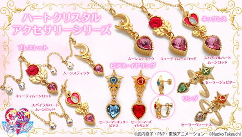 美少女戦士セーラームーン』の変身アイテムがモチーフのハート