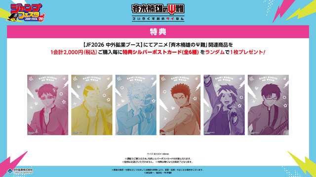 斉木楠雄のΨ難」斉木はベース！ 燃堂はキーボード！ バンドをテーマに