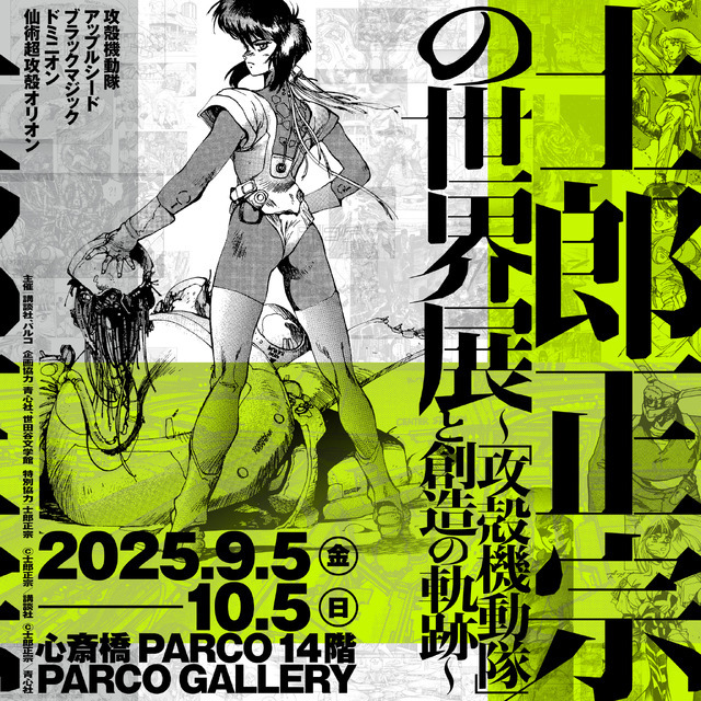 攻殻機動隊」複製原画など新グッズ一挙公開！“電脳ハッキングナッツ”も