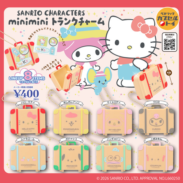 サンリオ」キティ、ポムポムプリンが雪だるまに♪ トランク型チャーム