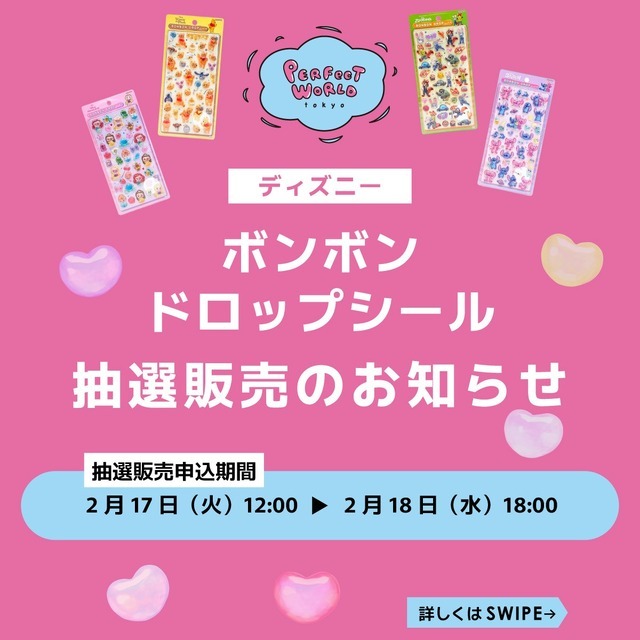 ボンボンドロップシールの抽選販売が実施！「ディズニー」プリンセスや