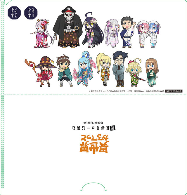 展示イベント「異世界みゅーじあむ」8月23日から追加展示スタート