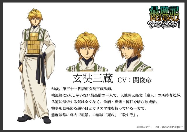 最遊記RELOAD-ZEROIN-」三蔵（CV:関俊彦）の口癖は？キャラ設定＆新