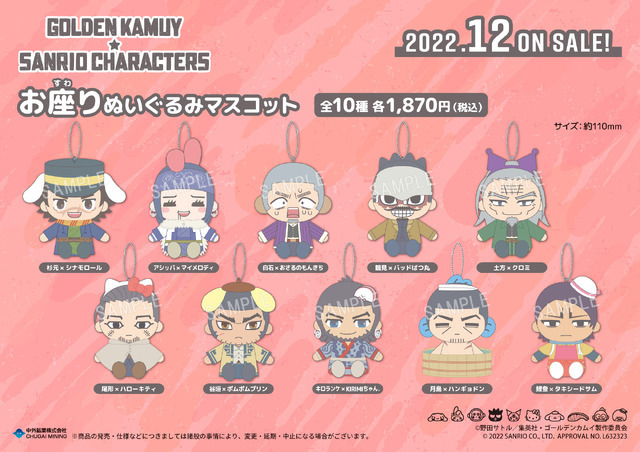 ゴールデンカムイ」杉元、アシ(リ)パらがサンリオキャラとコラボ