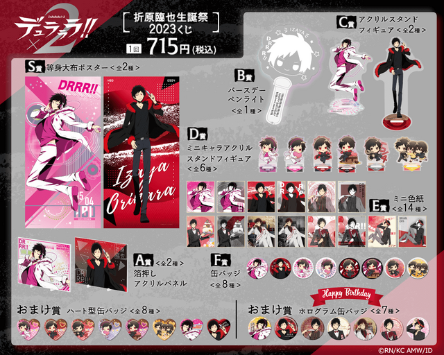 デュラララ!!×2」5月4日は折原臨也の誕生日！ 臨也グッズだらけの生誕