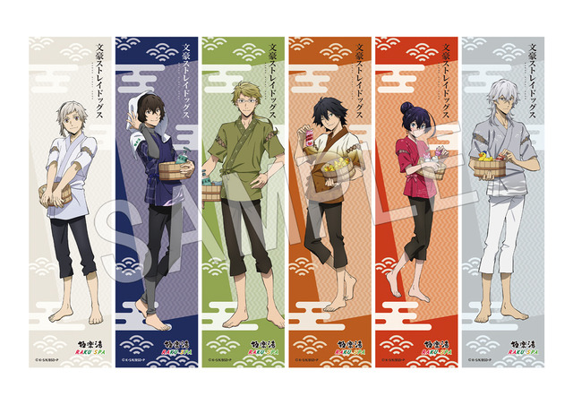 文スト」館内着姿の武装探偵社がスーパー銭湯で休息！ 「極楽湯