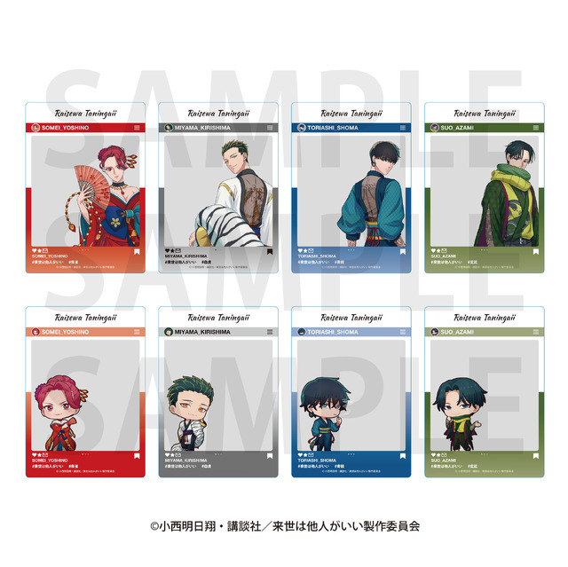 来世は他人がいい」×四神!? 染井吉乃、深山霧島、鳥葦翔真、周防薊の新