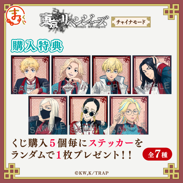 東リベ」マイキーや千冬、灰谷兄弟のチャイナ衣装がかっこよくて