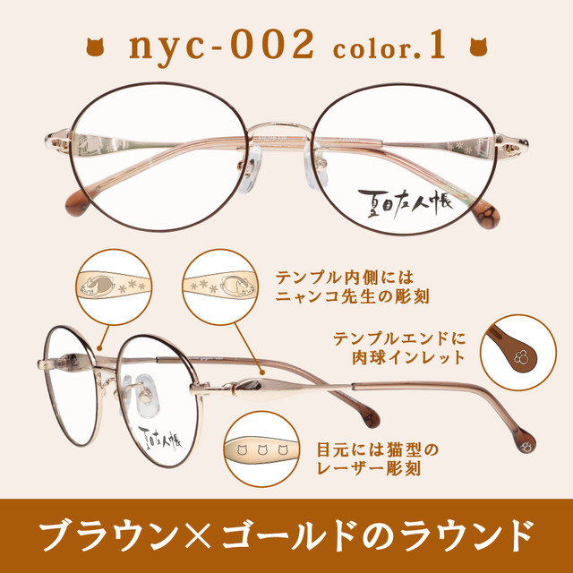 夏目友人帳」ニャンコ先生がメガネに♪ 彫刻入りメガネフレーム全5種