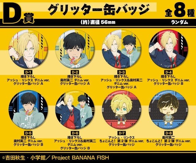 BANANA FISH」デニム姿のアッシュ＆英二がオシャレ！ 特大パネルも