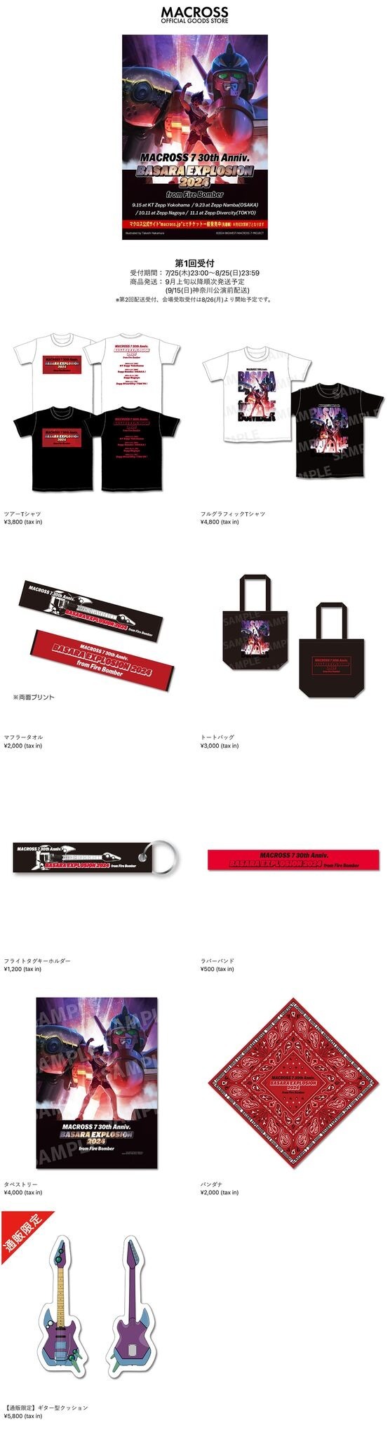 マクロス7」熱気バサラ単独ライブ、グッズもチケットもまだ間に合う
