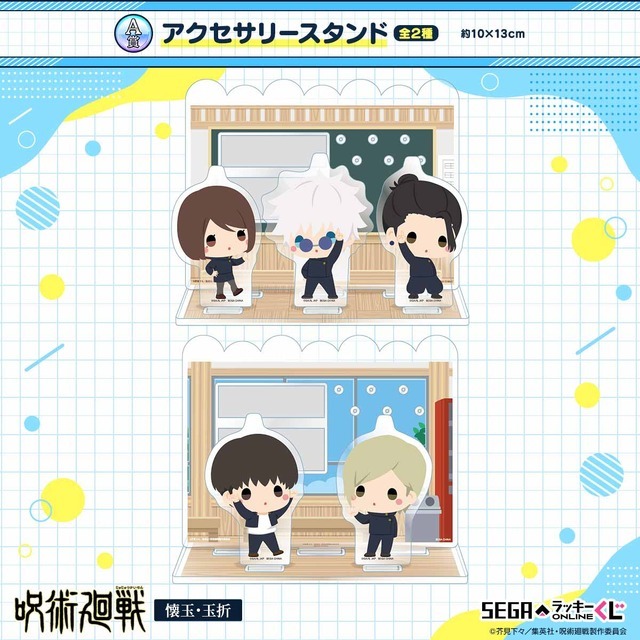 呪術廻戦」五条悟、夏油傑、家入硝子のミニキャラグッズ♪ 「懐玉・玉