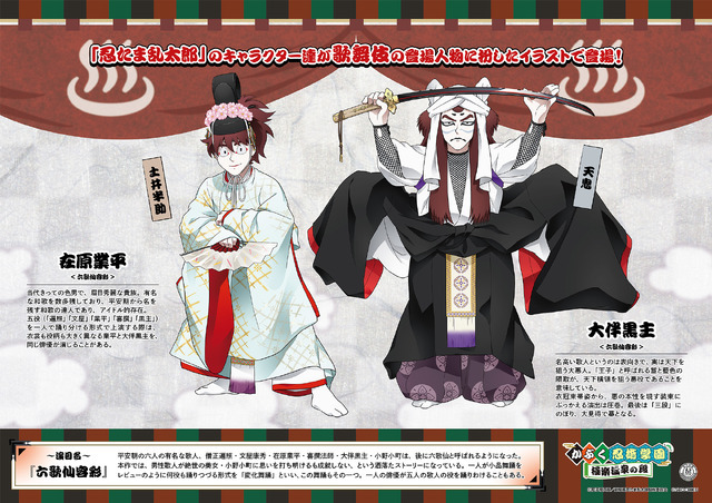 劇場版 忍たま」土井先生たちが歌舞伎の登場人物に扮装！ 「極楽湯