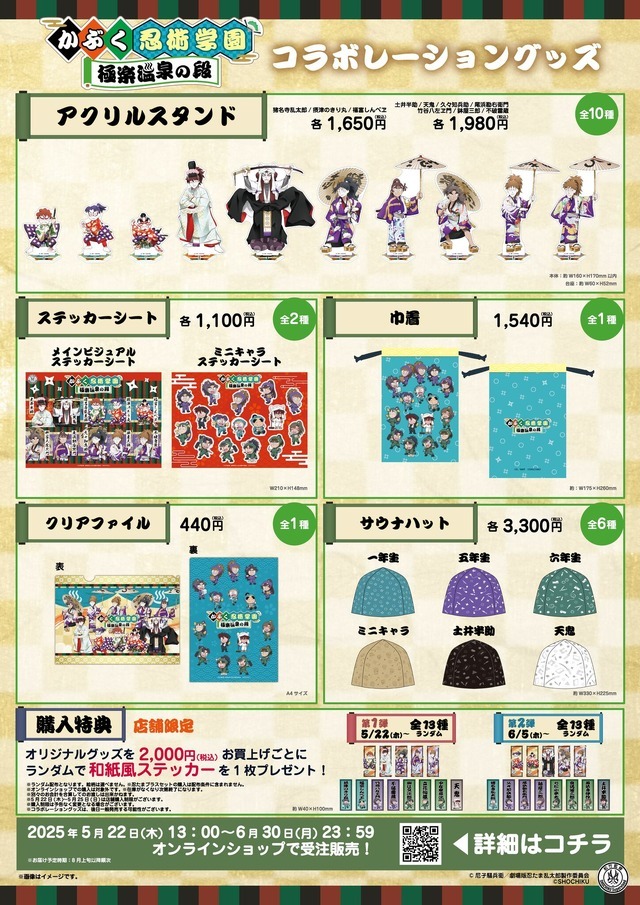 劇場版 忍たま」土井先生たちが歌舞伎の登場人物に扮装！ 「極楽湯