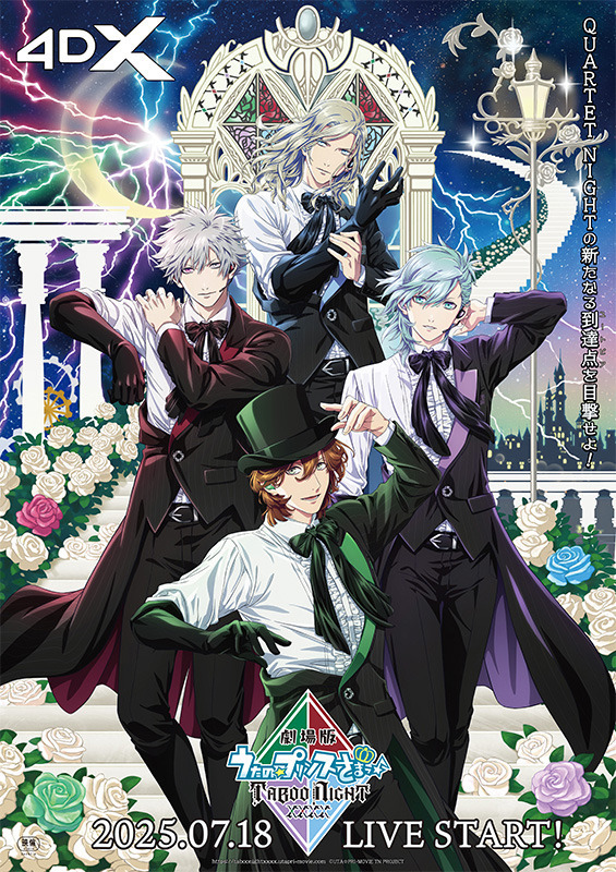 劇場版 うた☆プリ」動員80万人＆興収14億を突破！“4DX上映”もスタート