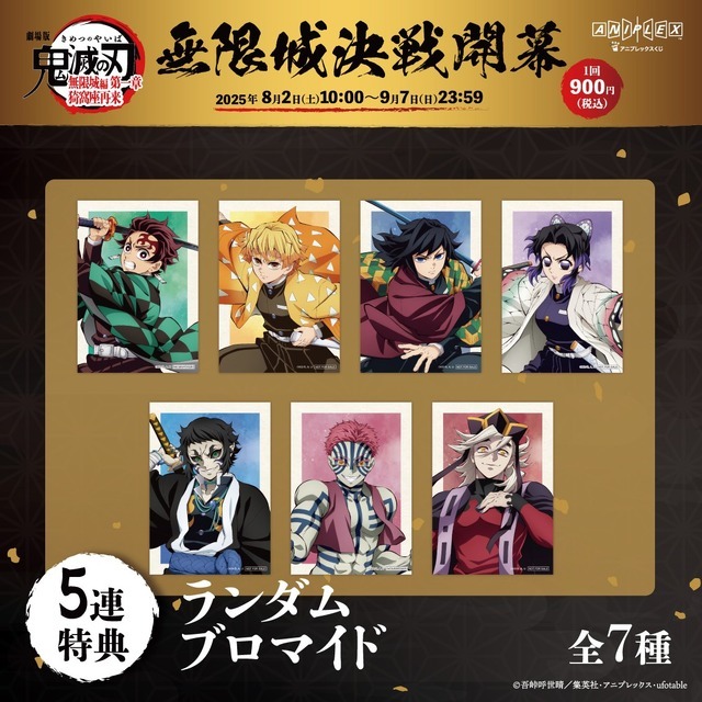 鬼滅の刃 無限城編」童磨、炭治郎＆義勇がフィギュアに