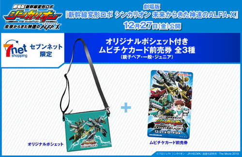 シンカリオン 500 TYPE EVA” 限定前売券で復活！ 劇場版『新幹線変形