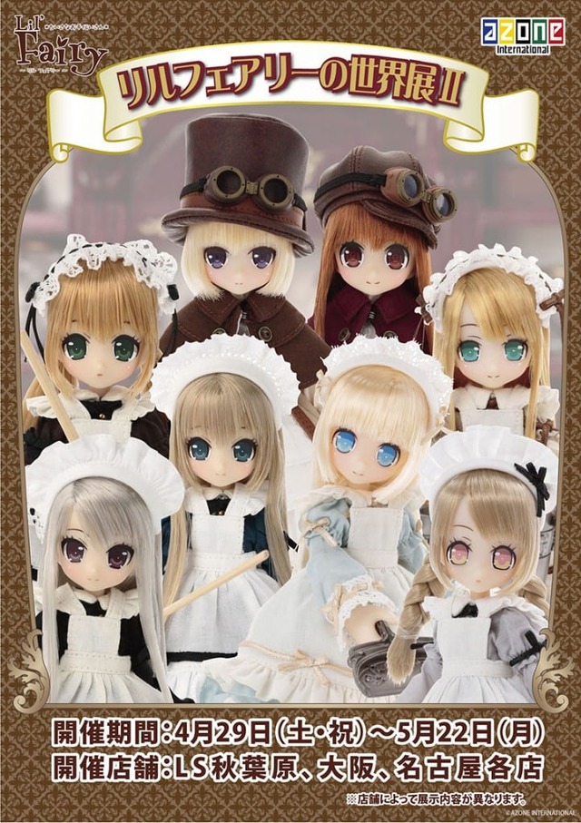 豪華企画が満載の「Lil'Fairyの世界展」、東京・名古屋・大阪で開催