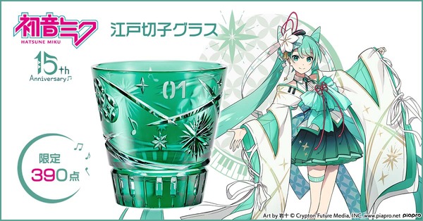 初音ミク」を日本の伝統工芸“江戸切子”で表現！ デビュー15周年記念