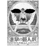 進撃の巨人展FINAL」セブンネットで販売する限定BOXの詳細と原画展限定
