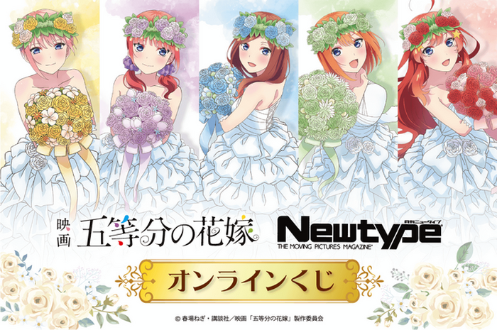 映画「五等分の花嫁」一花や二乃たちがウエディングドレス姿に！ 等身