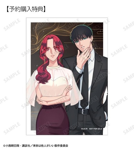 来世は他人がいい」深山霧島や周防薊のイラストをデザイン♪ アクスタ